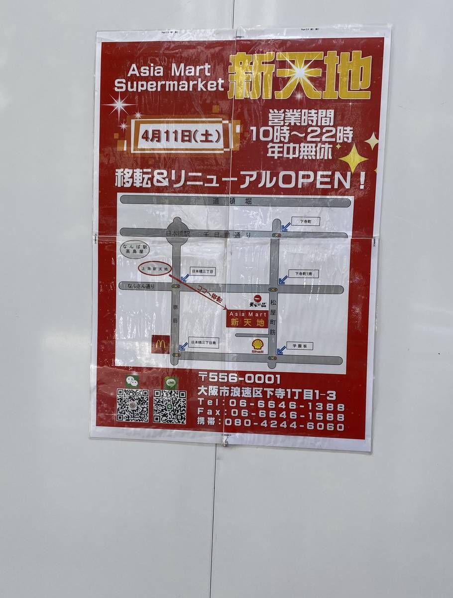 上海新天地ビル・ラオックス大阪日本橋店、2020年5月解体開始－LaOX中国企業傘下入りの発端だったチャイナモール都市商業研究所
