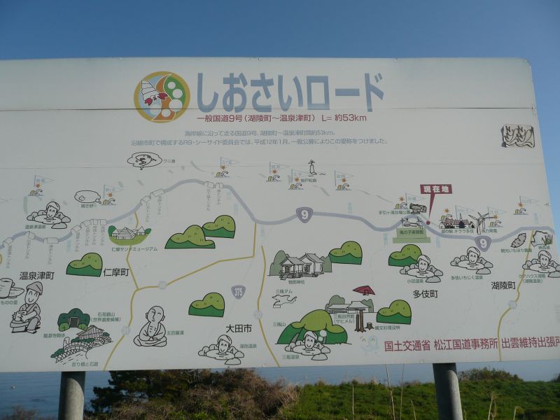 しおさいロードをサイクリング、出雲大社を目指す旅 大田→出雲