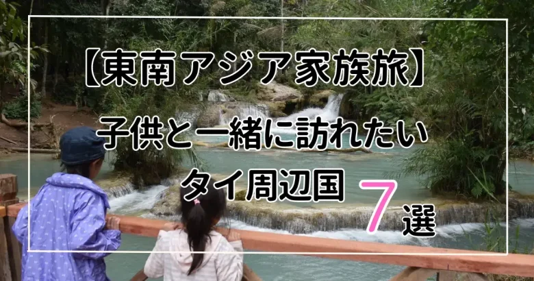 海外旅行先おすすめ８選・家族で行きたい