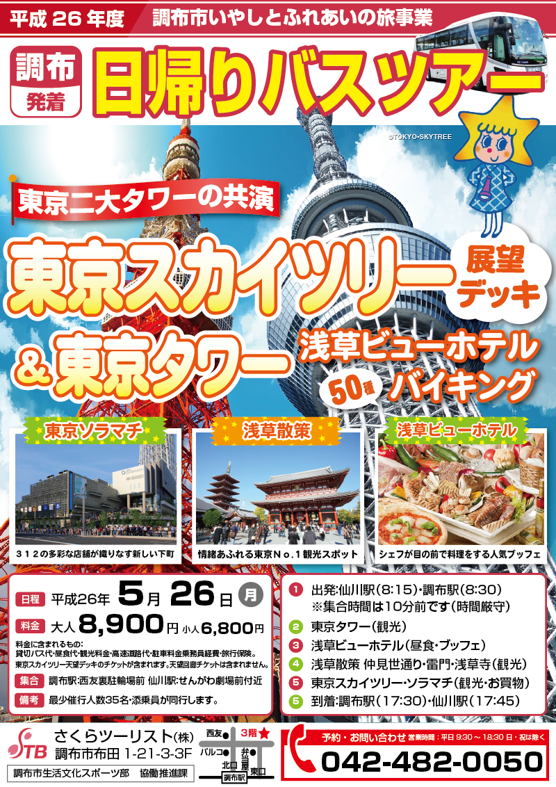 東京3大タワーは東京タワーとスカイツリー、もう一つは？エンジニアのプライベートな旅ブログ