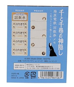 千と千尋の神隠し 海原電鉄の回数券！沼の底までお願いします。 -そらいろ百貨店