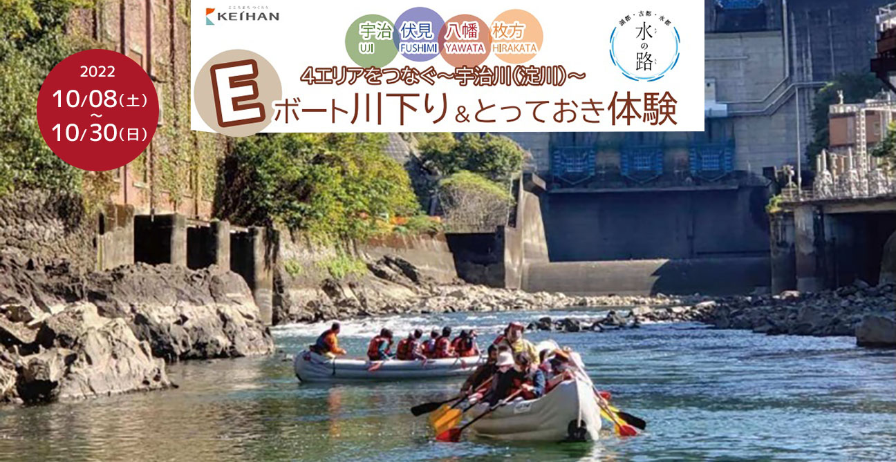 宇治の川辺に新スポットが誕生予定！ 10月4日・5日、人気の「うじFarmers Market」や川下りイベントが開催！