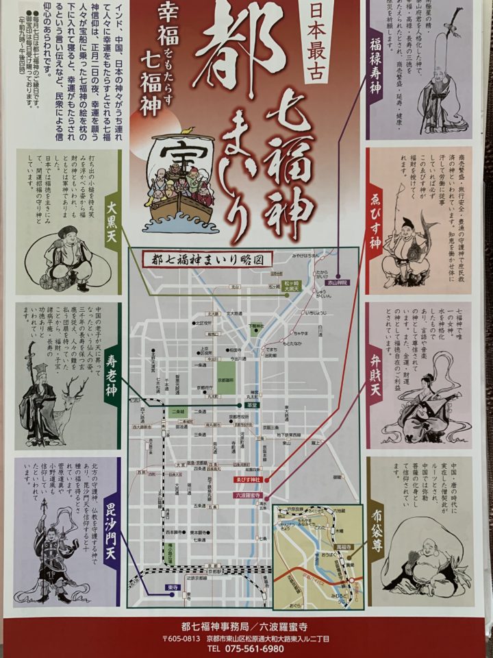 開運・厄除け 京都・新春「都七福神めぐり」のルートをご紹介！ぽけっと京都-お手軽にパッと読める京都の見どころ情報ブログ