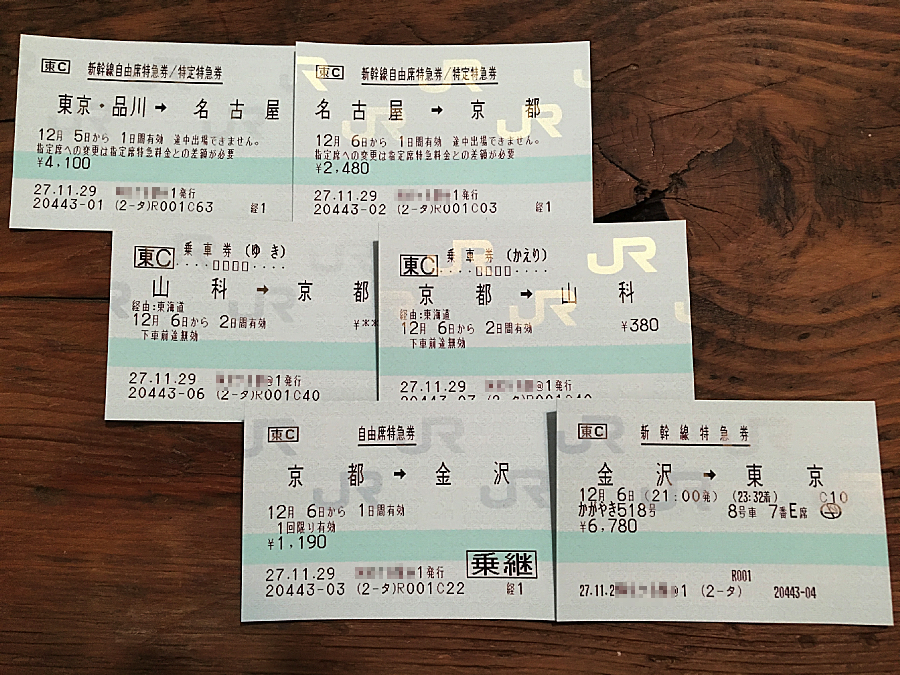 大阪⇔金沢 往復2400円以上節約 「e5489」