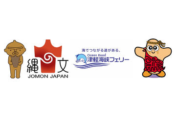 津軽海峡フェリー、「海割ドライブ プラス」発売。青森～函館航路・大間～函館航路で個室・指定席を追加可能に - トラベル