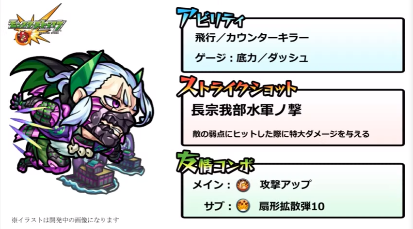 モンスト 長宗我部元親 獣神化