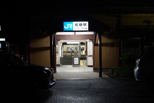 夜の柘植駅 26年9月lp82145の雑記録