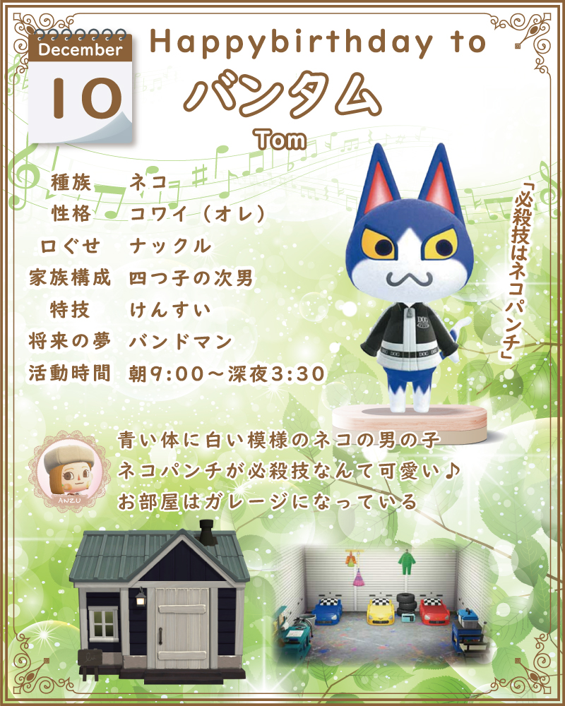バンタムの部屋データ - とび森御宅訪問@wiki -