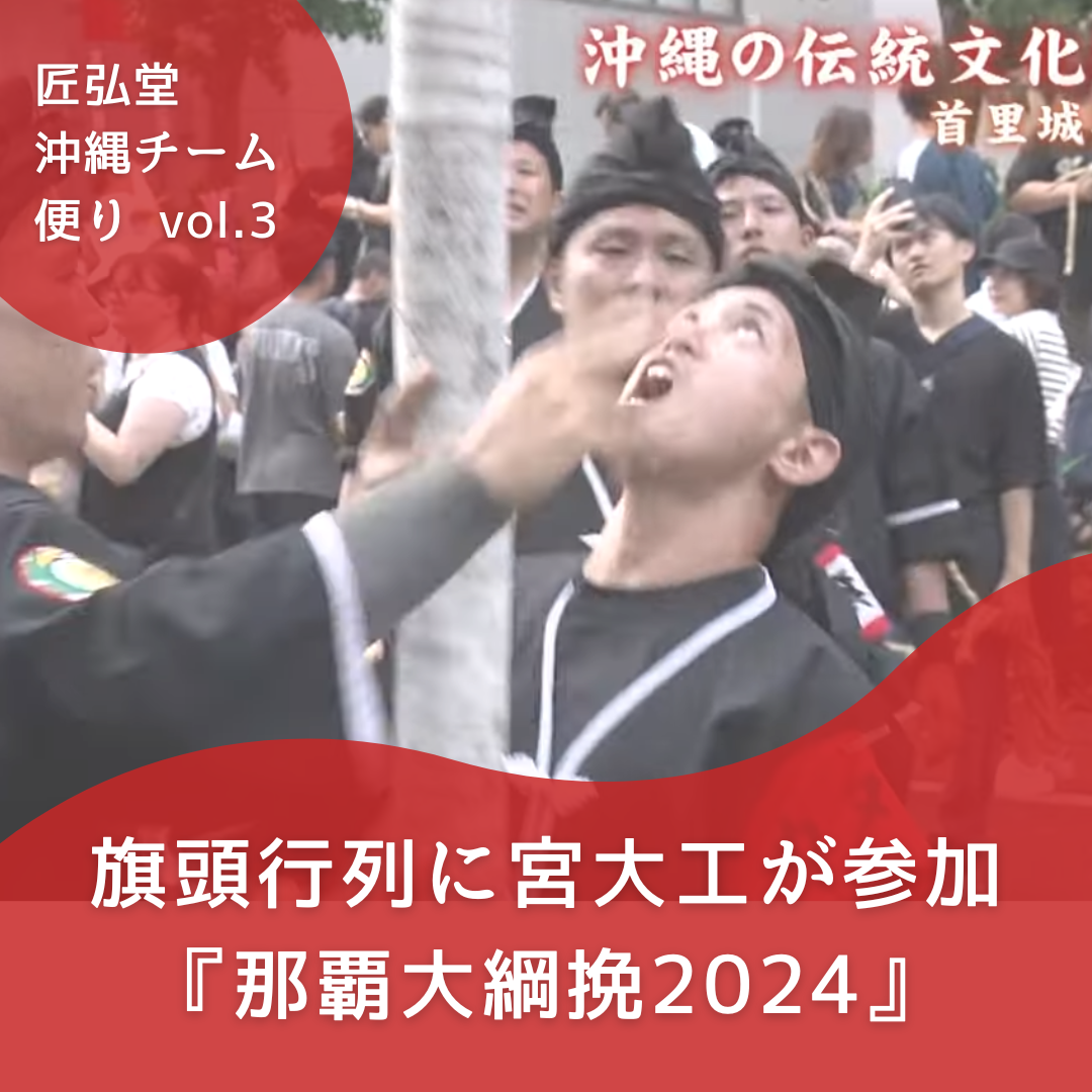 旗頭行列@那覇大綱挽まつり：南の島旅