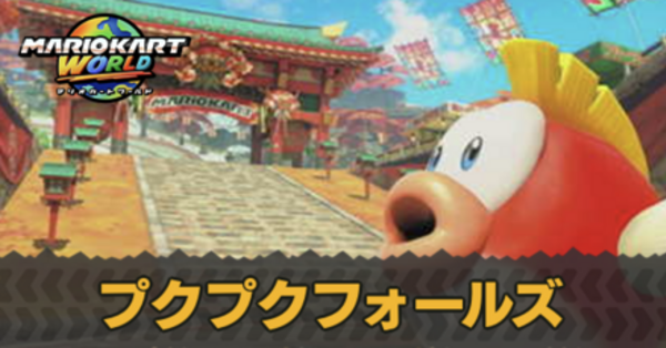 マリオカートWii プルバックカー カート&スーパープクプク 全6種未開封品マリオ