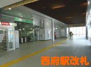 西府駅 にしふ時刻表・周辺観光