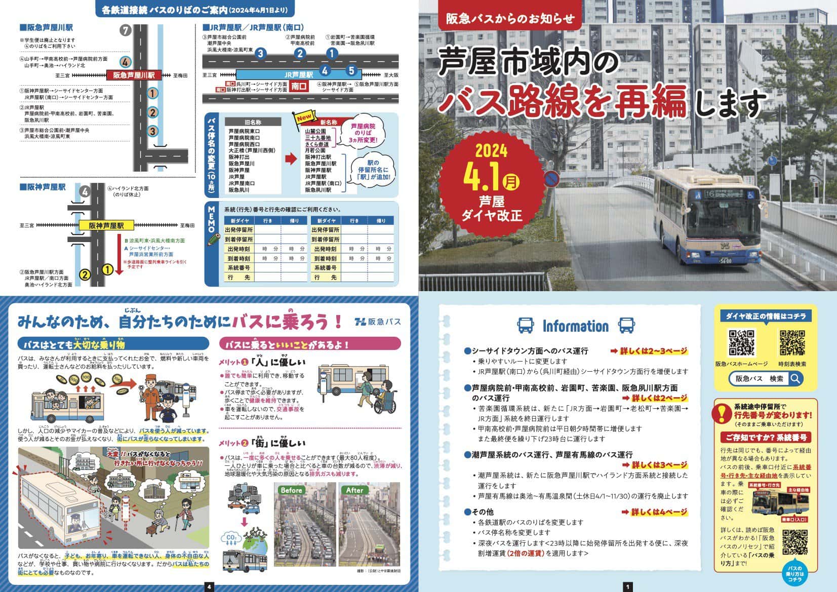 阪急バス芦屋有馬線 80系統 芦有ドライブウェイ: