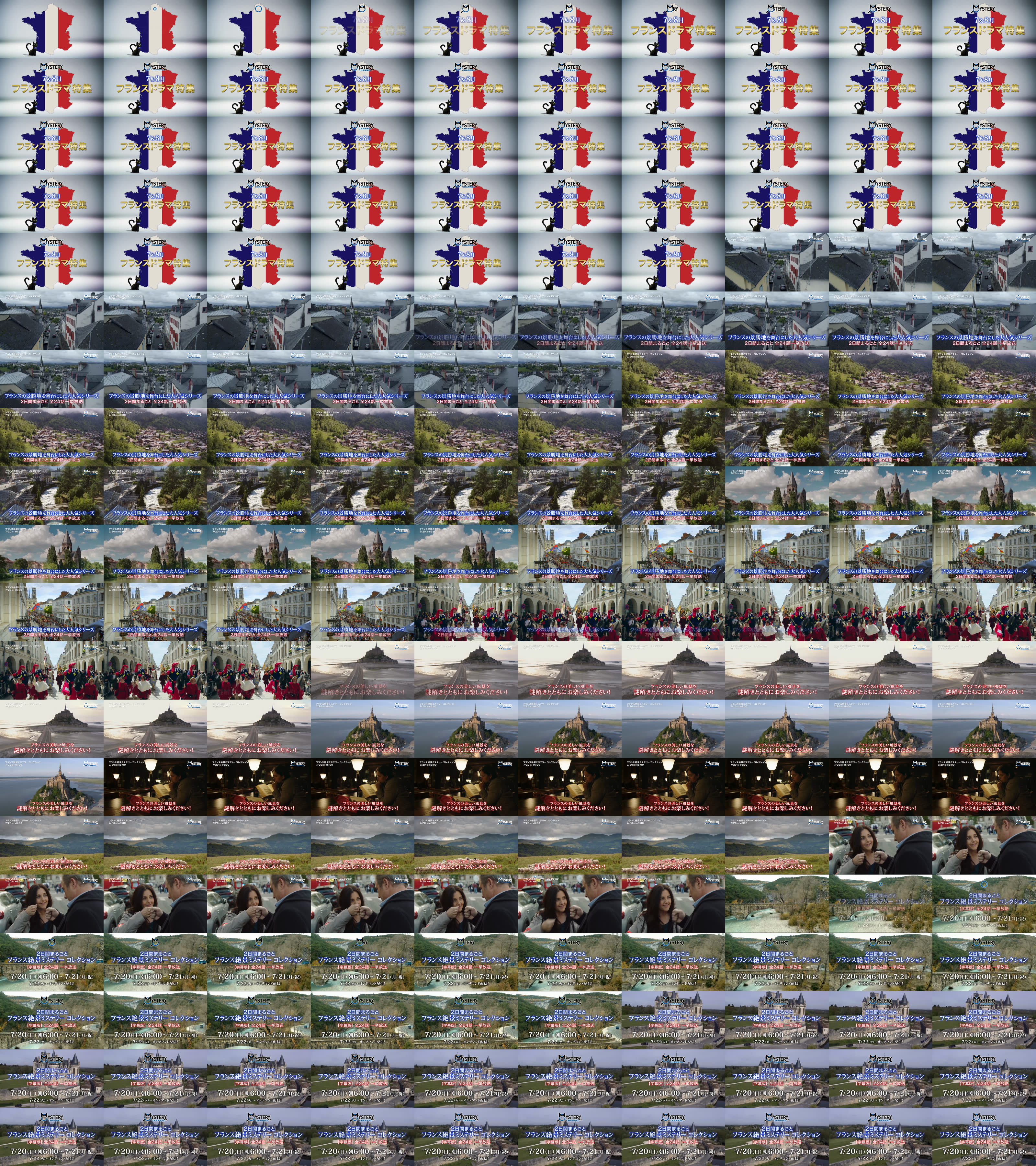 エピソード情報フランス絶景ミステリー コレクションミステリーチャンネル ～日本唯一のミステリードラマ専門チャンネル～ 旧ＡＸＮミステリー