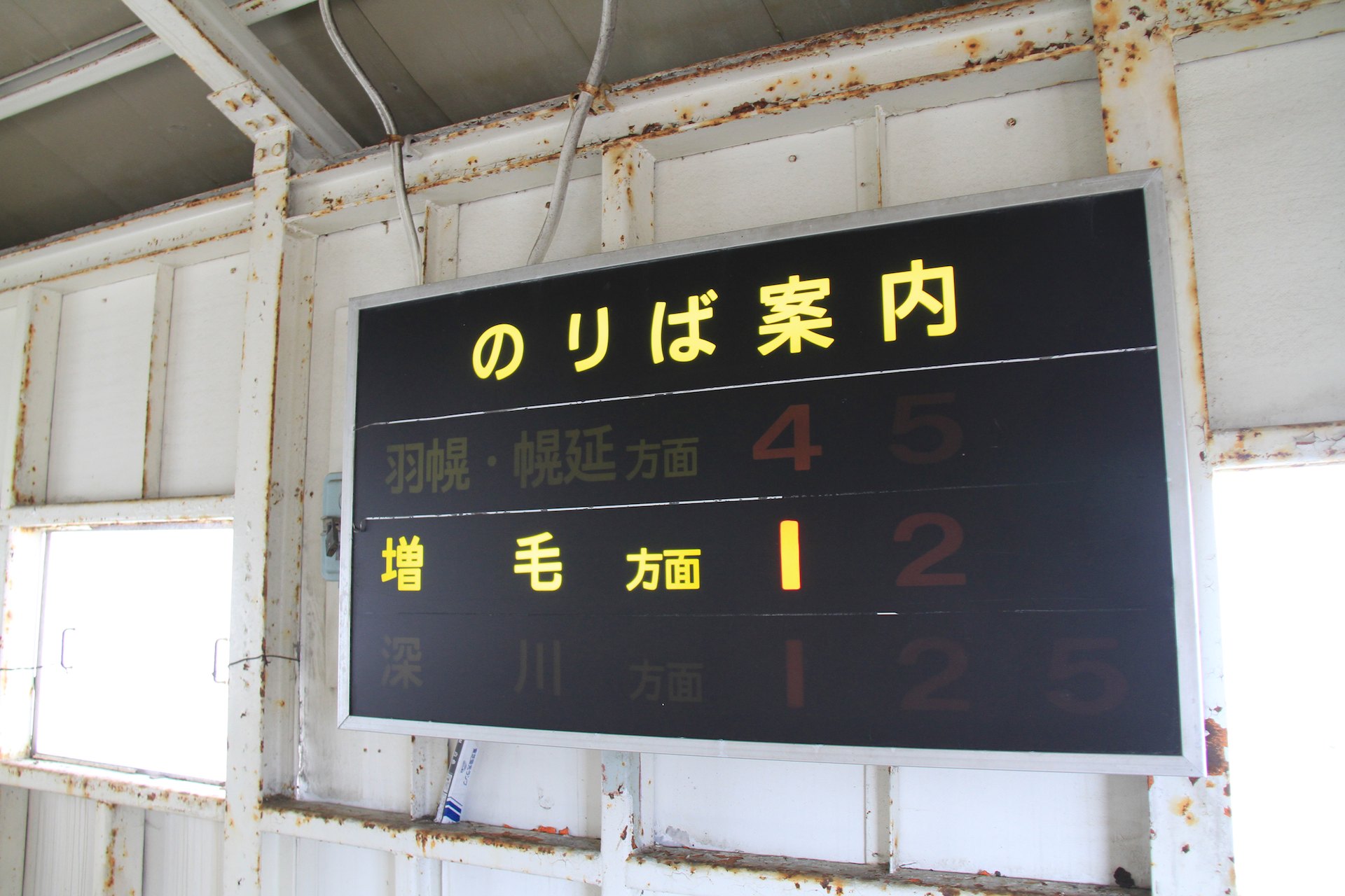 留萌本線留萌～増毛間廃止で「JR最短の本線」記録が更新された - 鉄道ニュース週報