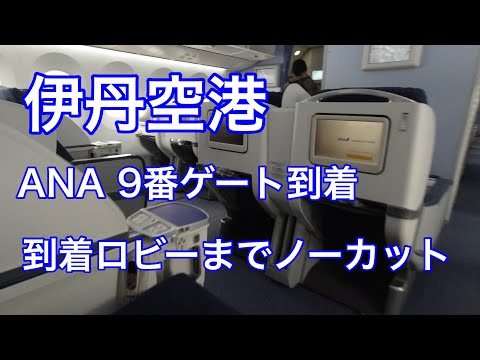 2F 出発・到着フロアフロアマップ大阪国際空港 伊丹空港