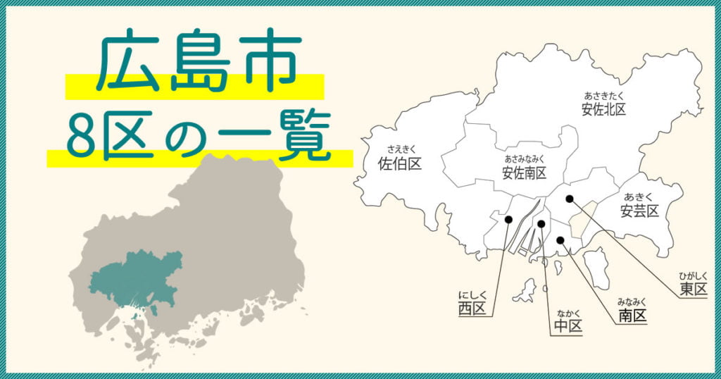 2024年度最新版 広島県の主要大学一覧 キャンパスマップ 地図でわかる！四谷学院大学受験合格ブログ