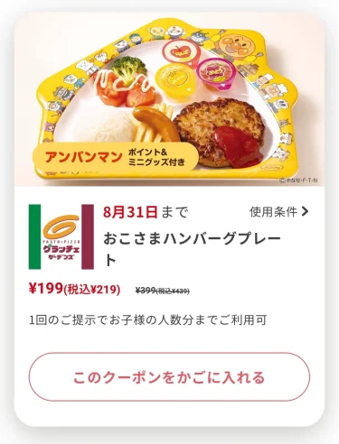 グラッチェガーデンズ 子連れでランチ アプリ・クーポン情報有でんと 子供と田園都市線沿線の生活情報