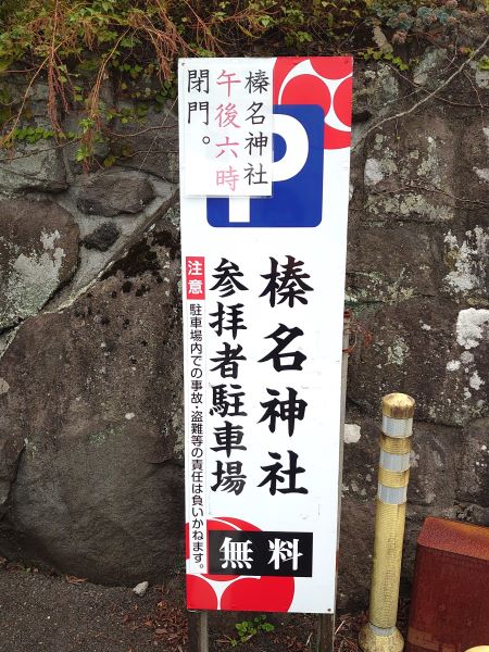 群馬のパワースポット！ 思っていたより歩かない「榛名神社」 – 旅するN-LIFE