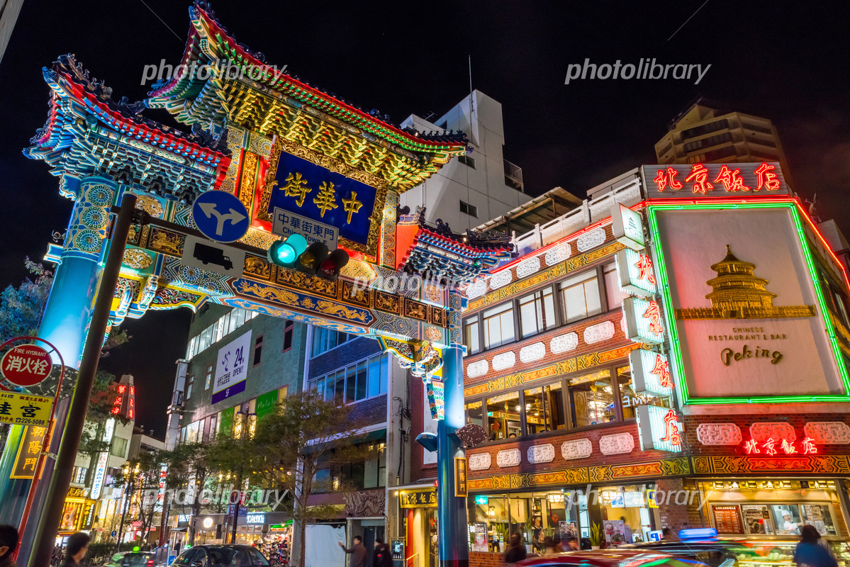 79,300点を超える中華街のストックフォト、写真、そしてロイヤリティフリーの画像 - iStock横浜, 横浜中華街, 中華料理
