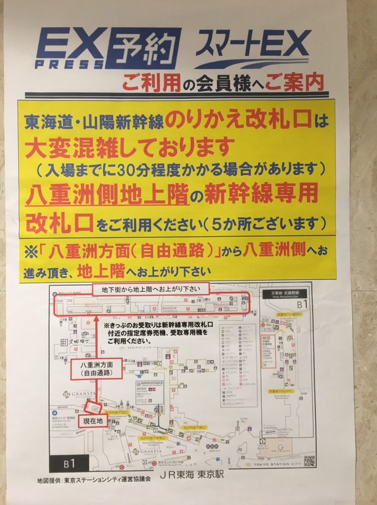 タクシー基礎 東京駅へタクシーでお送りするときにおさえておきたい改札口東京都心タクマップ