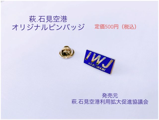 エアポートショップ萩・石見 クチコミ・アクセス・営業時間益田 フォートラベル