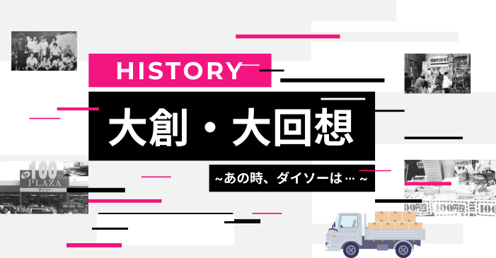 ダイソーラグーン池袋店をレポート！セガ池袋GiGO跡地にオープンとしまらいふ