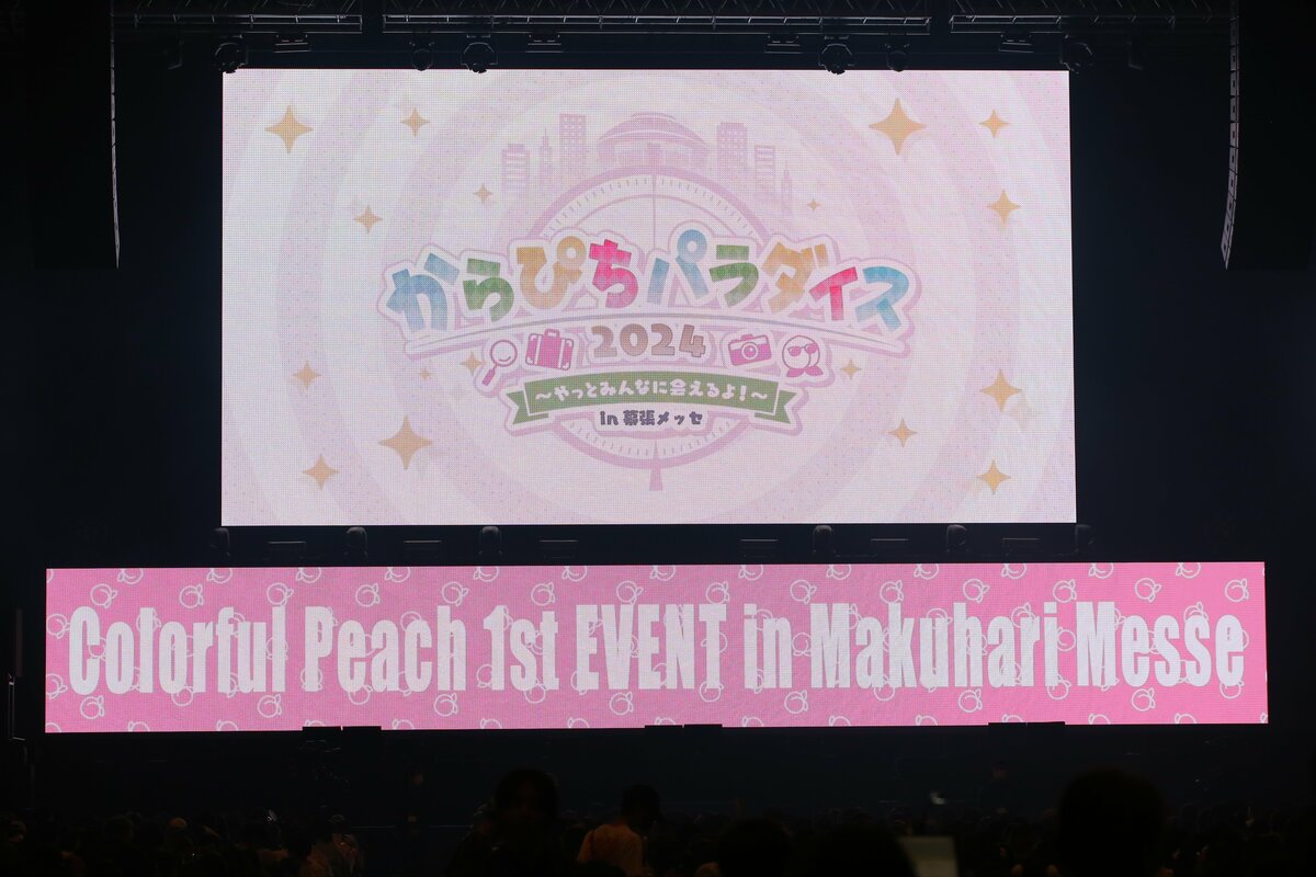 からぴちリアルイベント幕張メッセの魅力TikTok