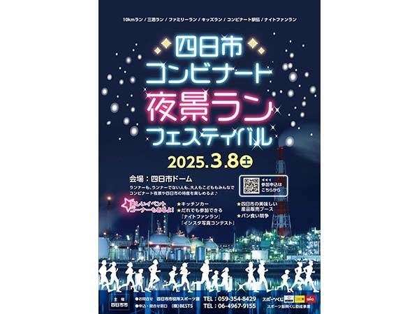 三重の絶景ランニングコース３選 工場夜景からお伊勢参りまで、一挙ご紹介 旅ラン