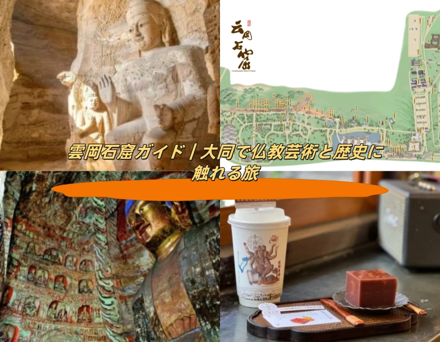 中国1ヶ月で行った場所まとめ & 勝手に評価 前半編：北京〜西安