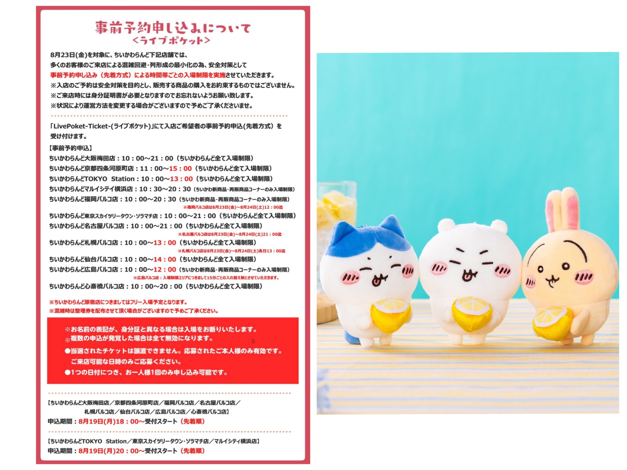 完全ガイド 東京駅ちいかわランドの行き方＆整理券の最新情報