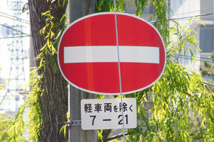 326-A・B 一方通行⬅️と対になる標識は 303 車両進入禁止⛔️だけではない!?道路標識マニア