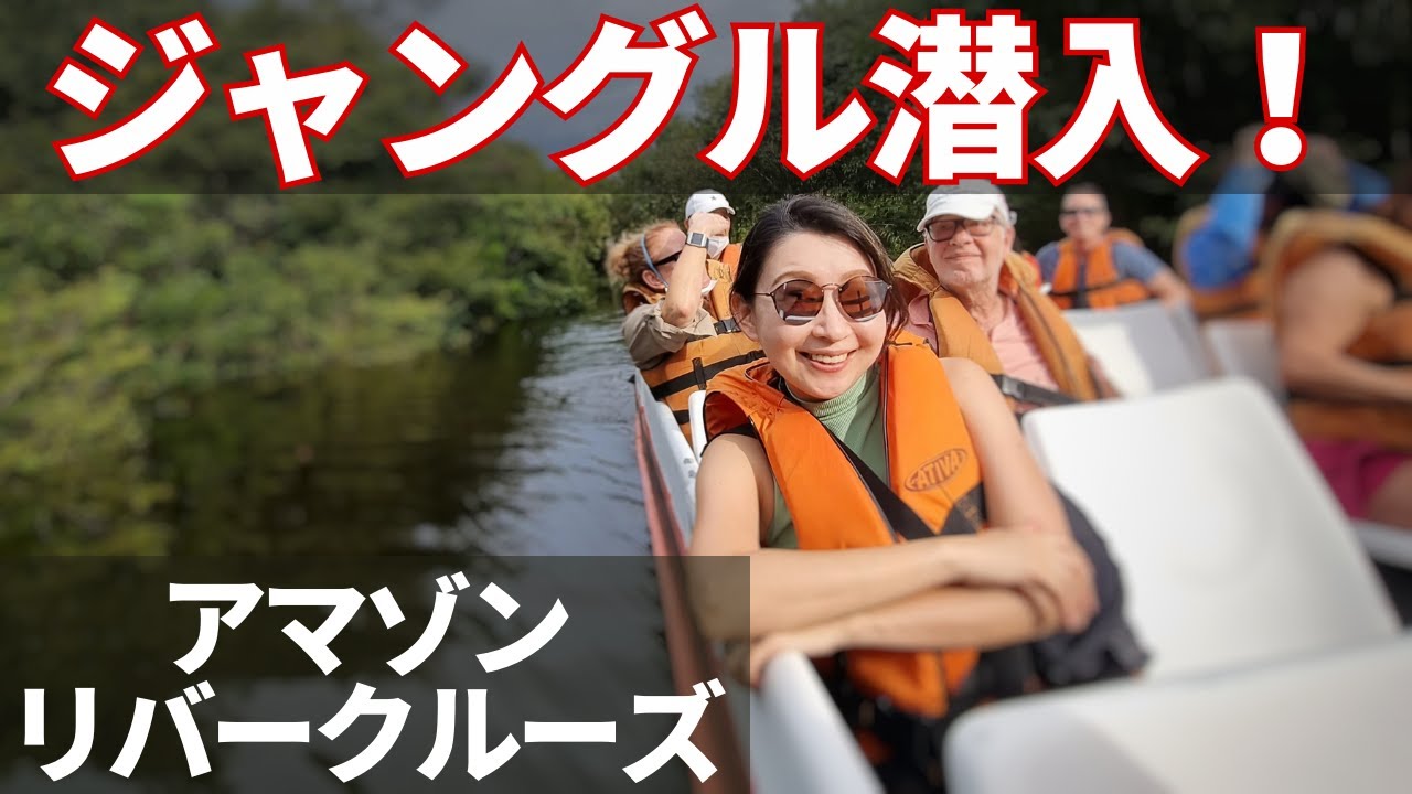 アマゾンクルーズ＆マチュピチュ