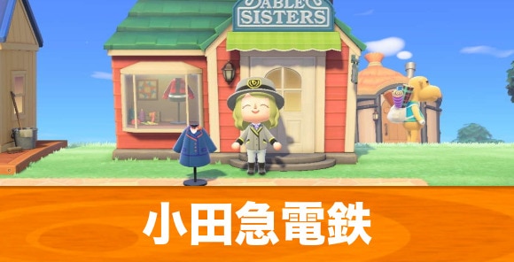 あつ森の駅づくり: 時が止まった案内所の魅力