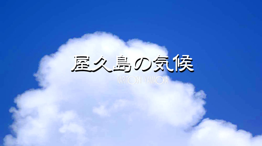 台風情報 台風23号「ナクリー」発達しながら１３日に伊豆諸島にかなり接近「暴風に厳重に警戒を」 気象庁1時間ごとの雨と風のシミュレーションを見る山口のニュース・天気・防災tys