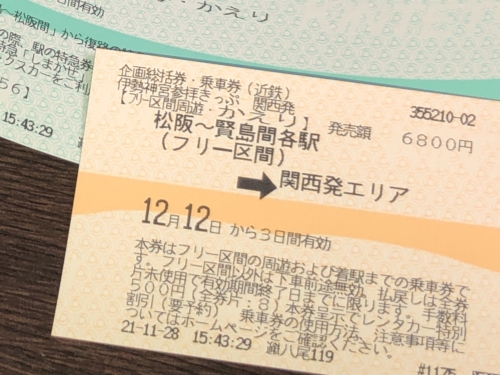 名古屋から伊勢神宮へ行くJR・近鉄お得切符 きっぷ 6選みえきたライフ