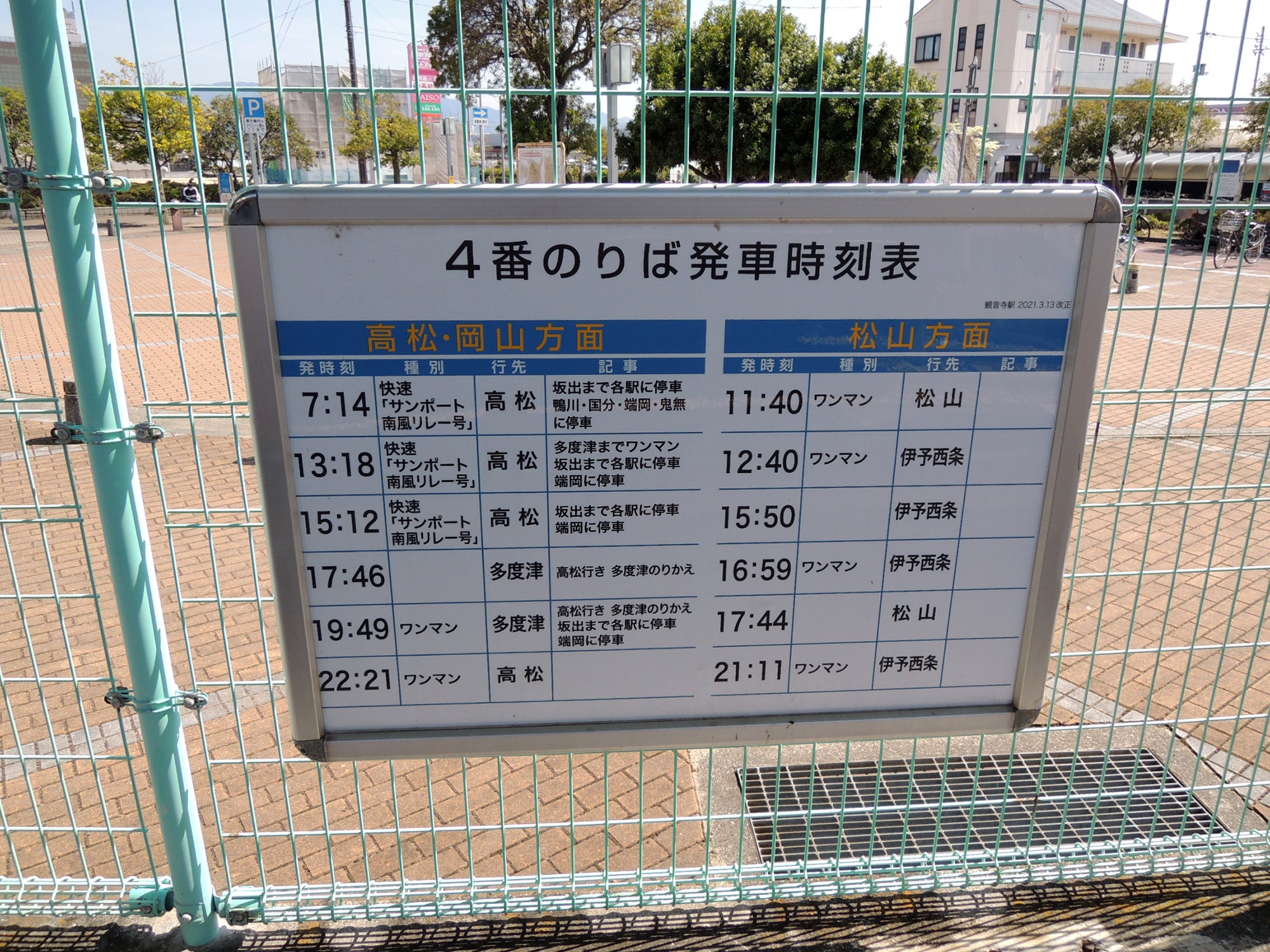 店舗のご案内四国キヨスク公式ウェブサイト