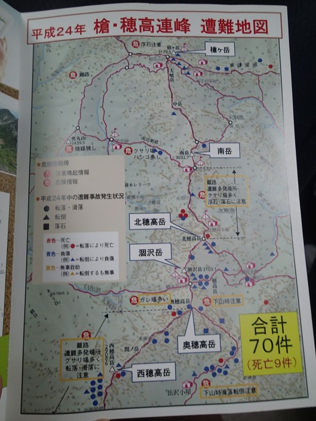 2013年9月・日本百名山・奥穂高岳登山①「上高地から涸沢」』上高地 長野県 の旅行記・ブログ by