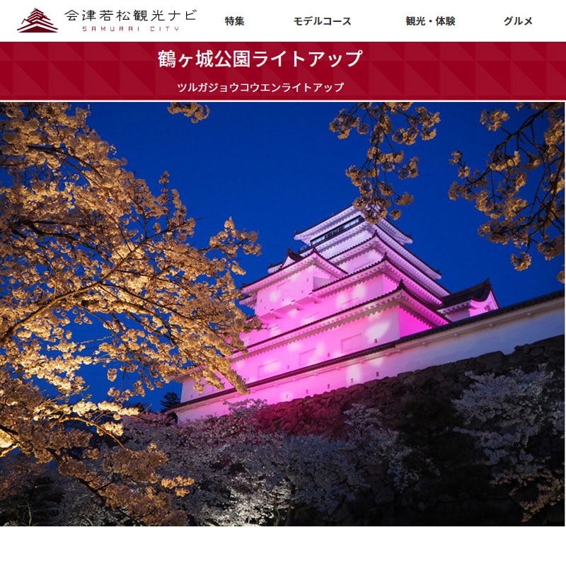 イベント 鶴ヶ城でナイトタイムエコノミー「Castle Market」を開催！DISCOVER AIZU