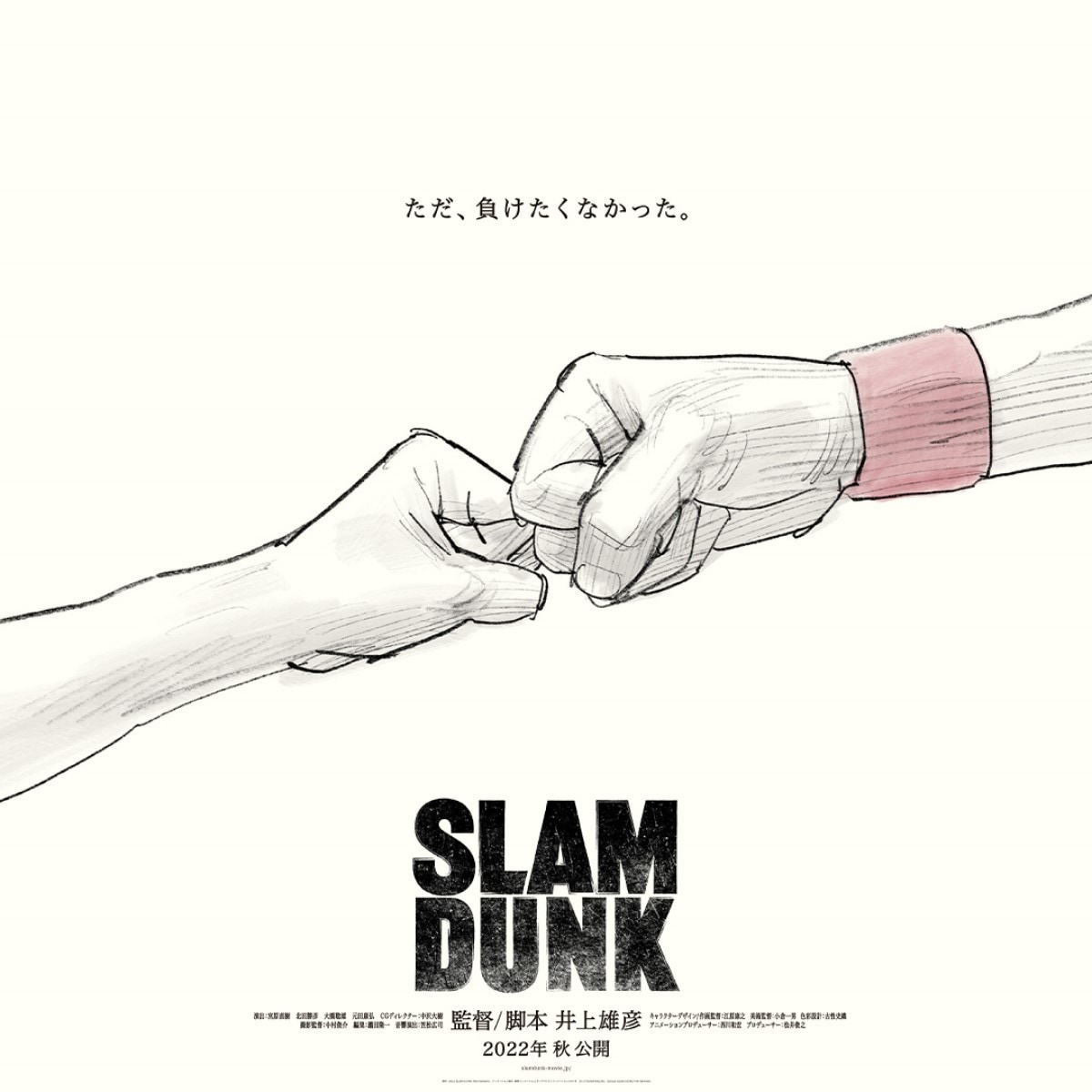 TVアニメ『SLAM DUNK』放送から30年 ファン待望の「山王戦」映像化が長い道のりになったワケInfoseekニュース