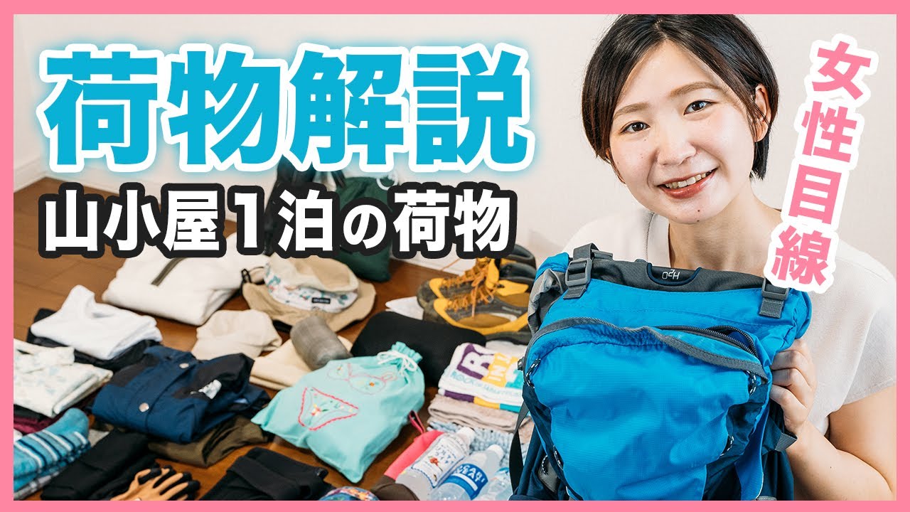 私の登山の持ち物リスト 日帰り・山小屋泊 。未完成だけどまとめました - ほどほどに人生を楽しむブログ