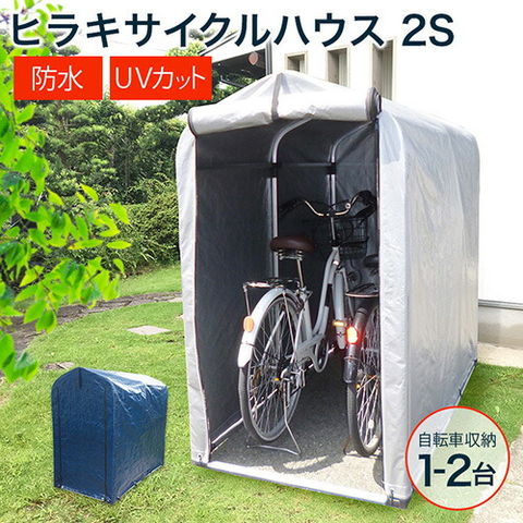 0.9×1.8m 車用品・バイク用品 自転車置き場 サイクルハウス