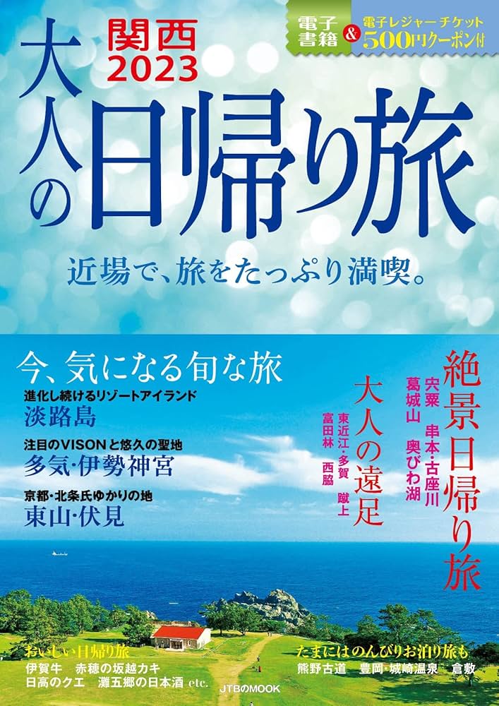 関西で日帰りでリフレッシュしたい時の女一人旅におすすめスポット16選！心を癒す旅♪Something Plus