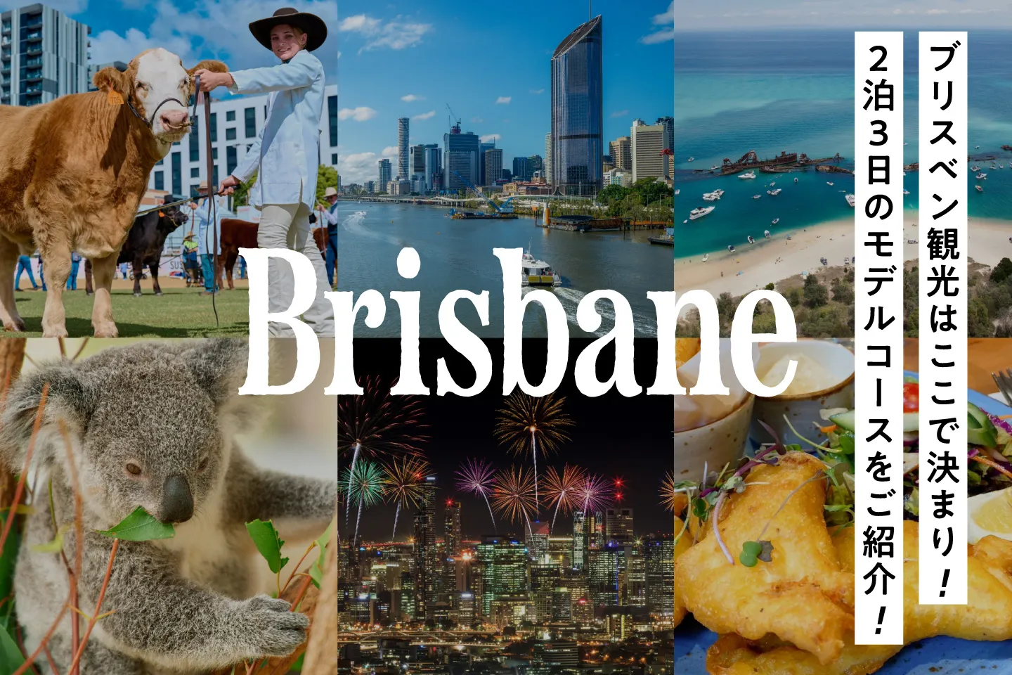 オーストラリア3泊4日のモデルコース 異なる魅力にあふれる都市たち