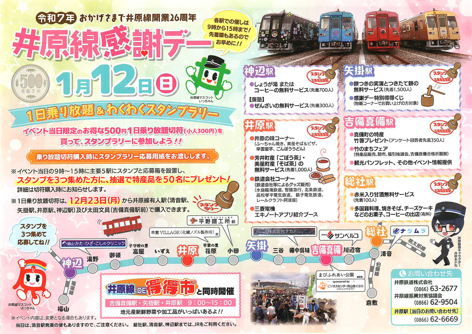 清音駅－区間全駅 伯備線 倉敷－新見間 その１