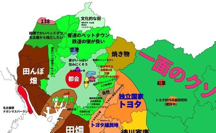 実際に住んでる人が作った愛知県偏見地図です！ 説明欲しかったらコメントしてくれたら担当者メンションします！ 担当者一覧
