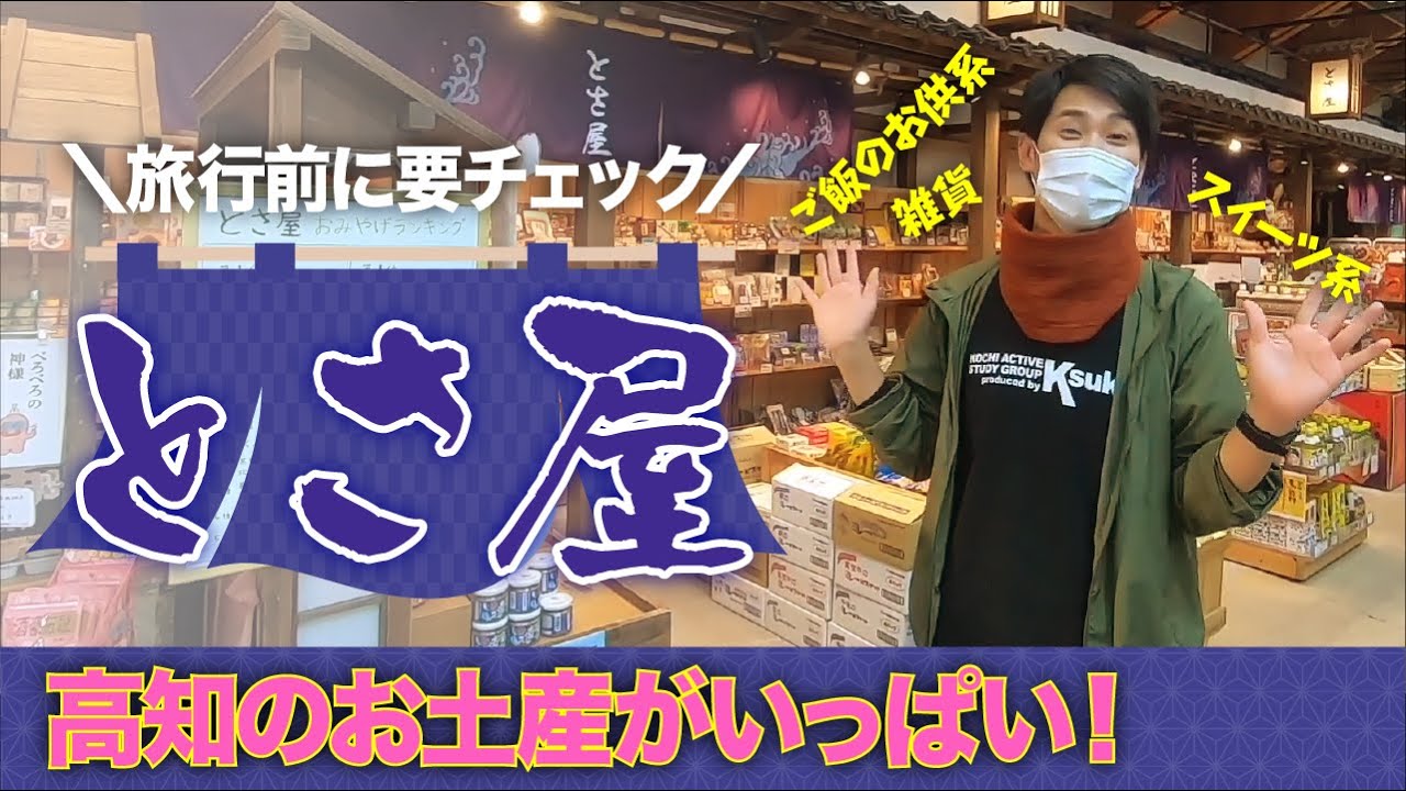 高知支店 店舗情報ＪＲ四国 ステーション開発株式会社