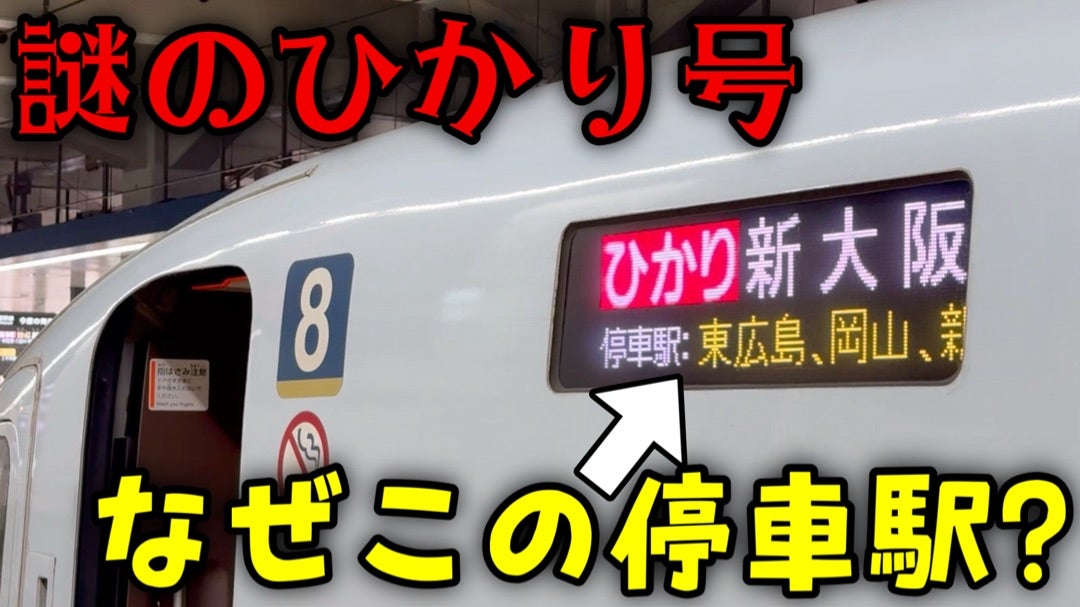 広島-新神戸 新幹線料金格安ランキング⇒往復6,200円お得！新幹線格安ガイド
