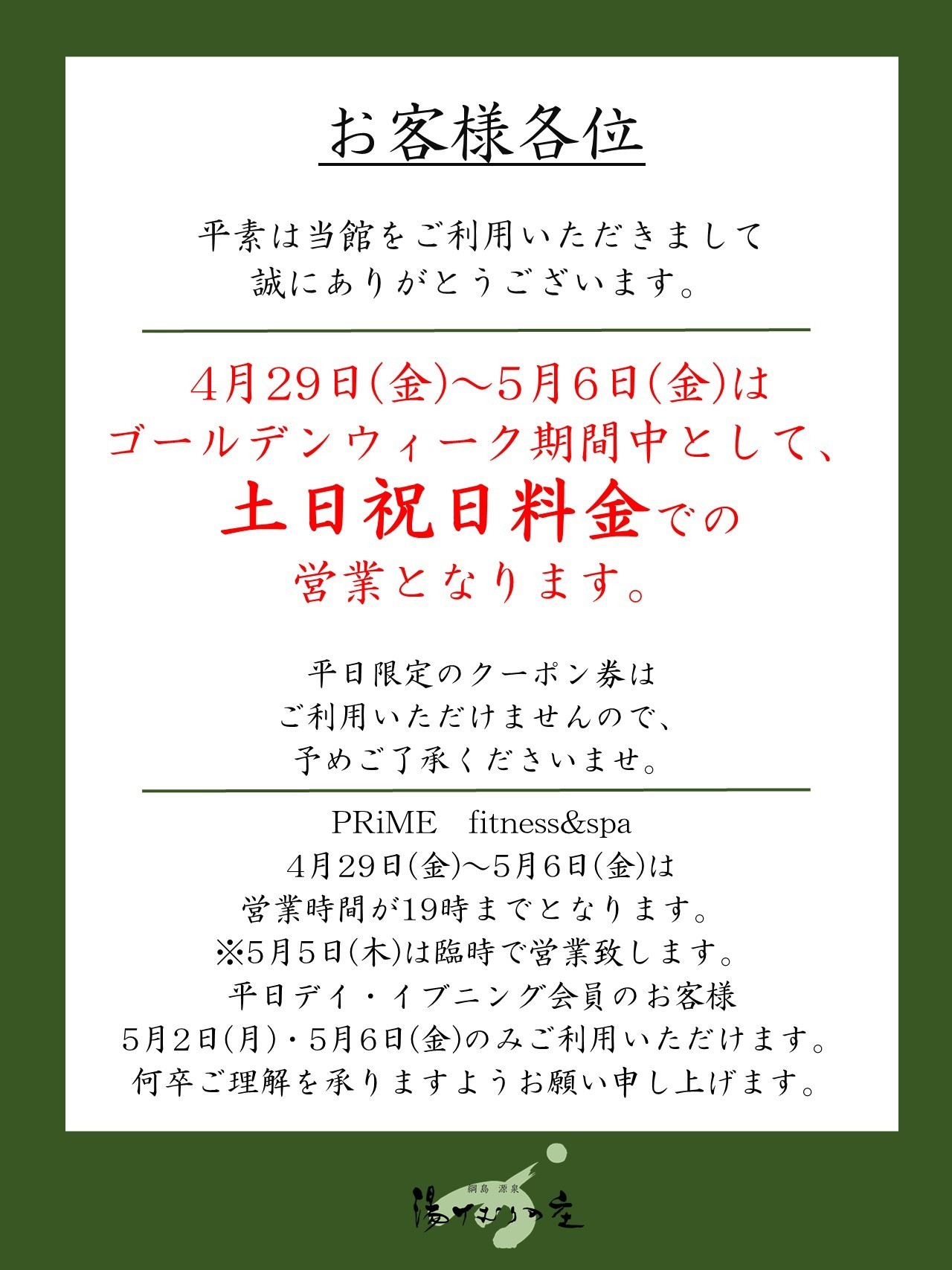 入館料割引クーポン 宮前平源泉 湯けむりの庄 - 川崎ニフティ温泉