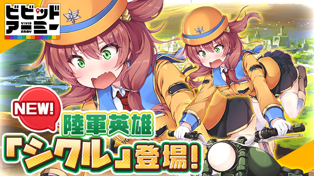 ビビットアーミー』ってどんなゲーム？実際にやってみた感想とレビュ