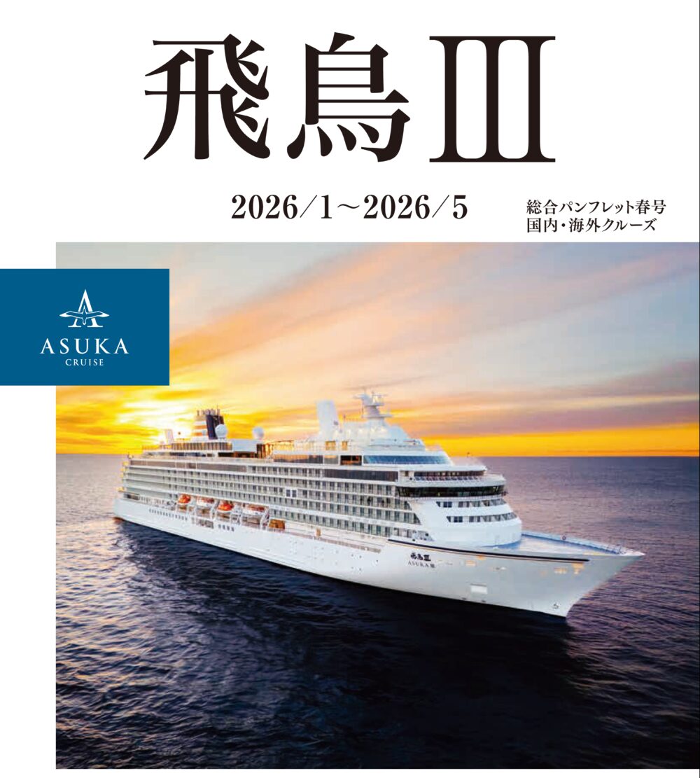 神戸発着ダイヤモンドプリンセス 2025 豪華客船クマリス クルーズ